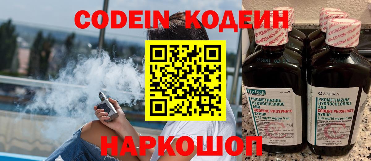 Кодеин Purple Drank  Codein Purple Drank  Сыктывкар  купить наркоту  Вход с VPN 
